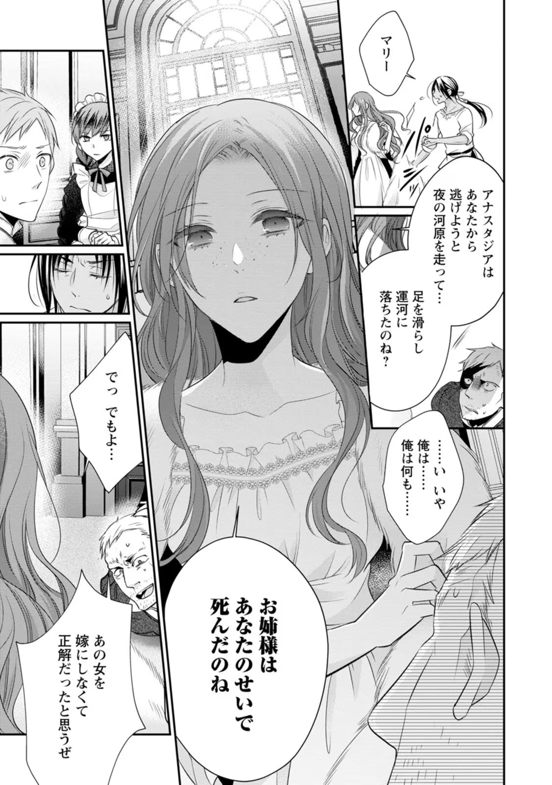 Zutabro Reijou wa Ane no Moto Konyakusha ni Dekiaisareru - Chapter 21 - Page 15