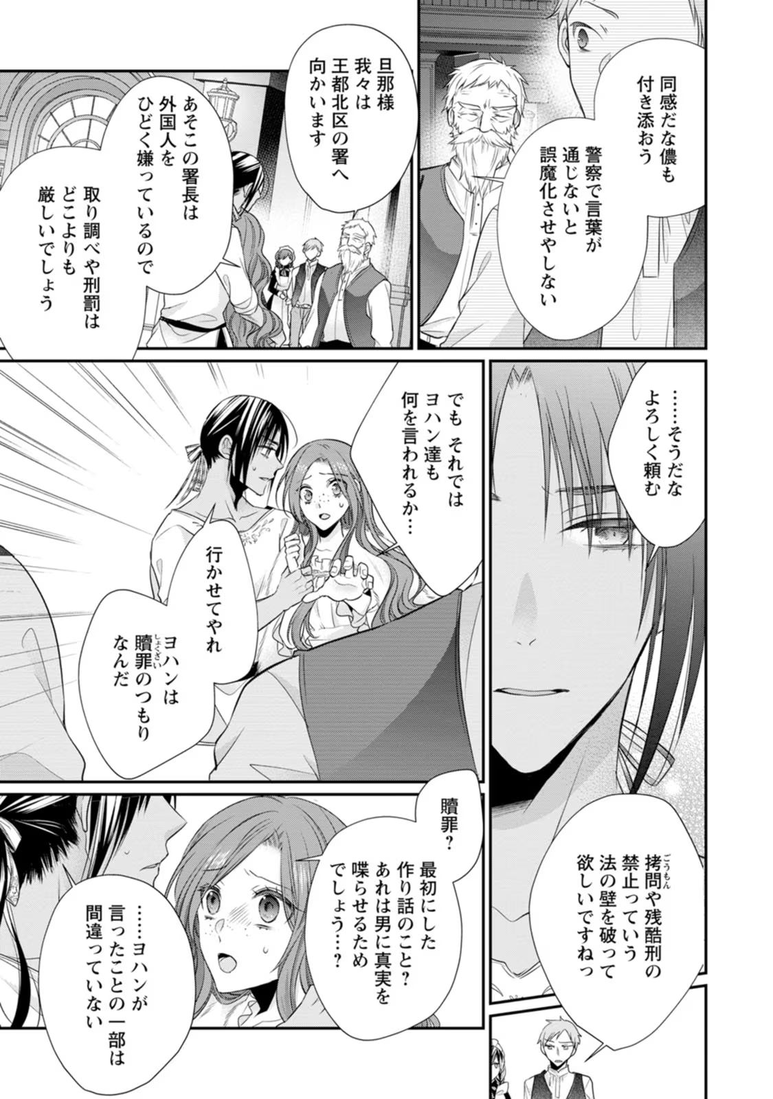 Zutabro Reijou wa Ane no Moto Konyakusha ni Dekiaisareru - Chapter 21 - Page 21