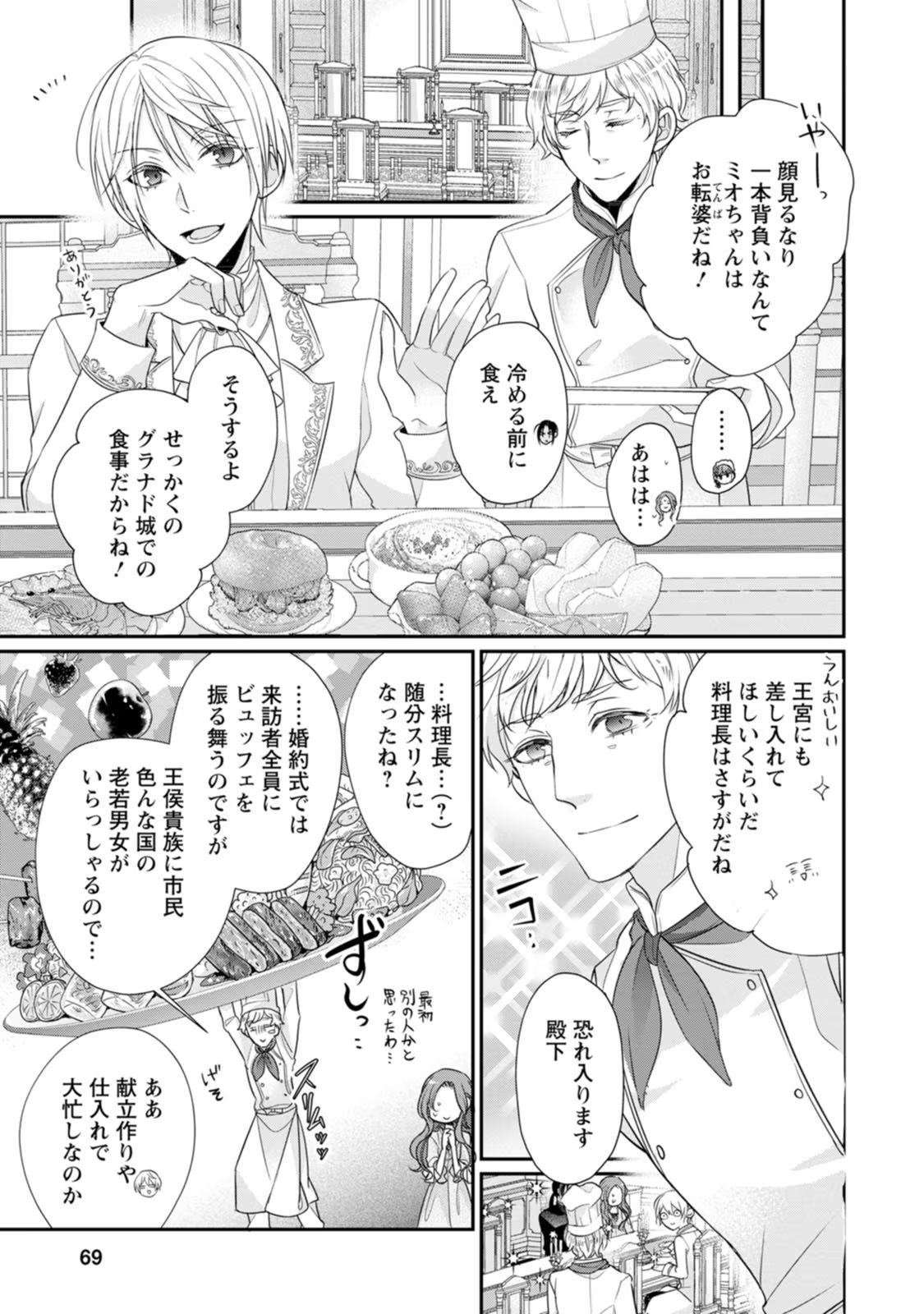 Zutabro Reijou wa Ane no Moto Konyakusha ni Dekiaisareru - Chapter 23 - Page 13