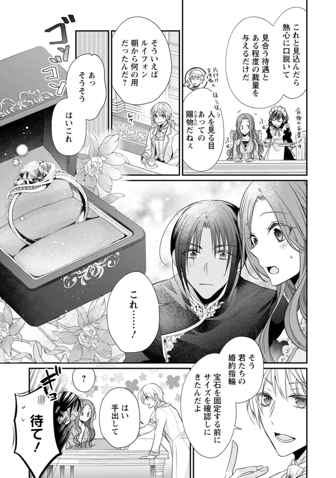 Zutabro Reijou wa Ane no Moto Konyakusha ni Dekiaisareru - Chapter 23 - Page 15