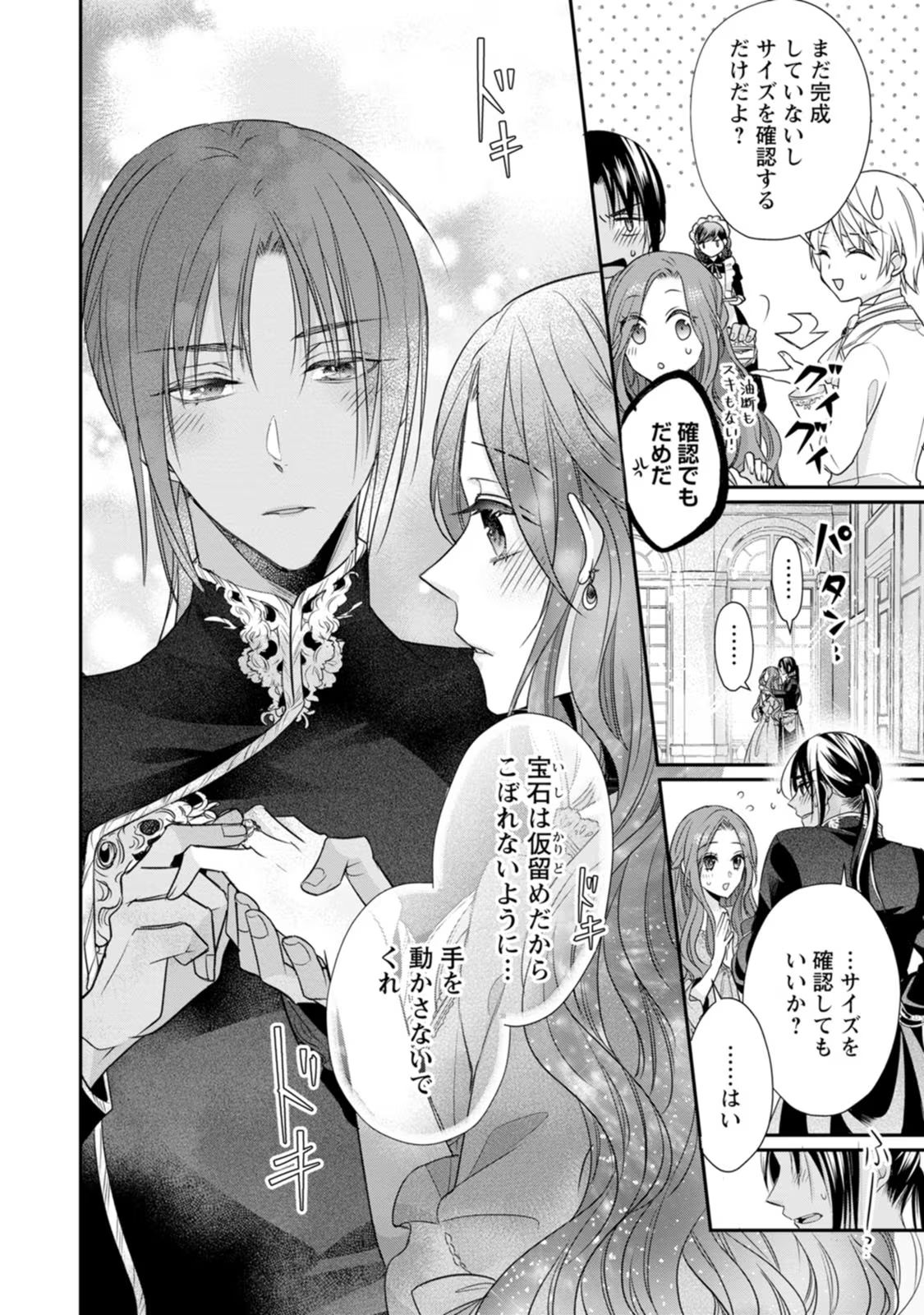Zutabro Reijou wa Ane no Moto Konyakusha ni Dekiaisareru - Chapter 23 - Page 16