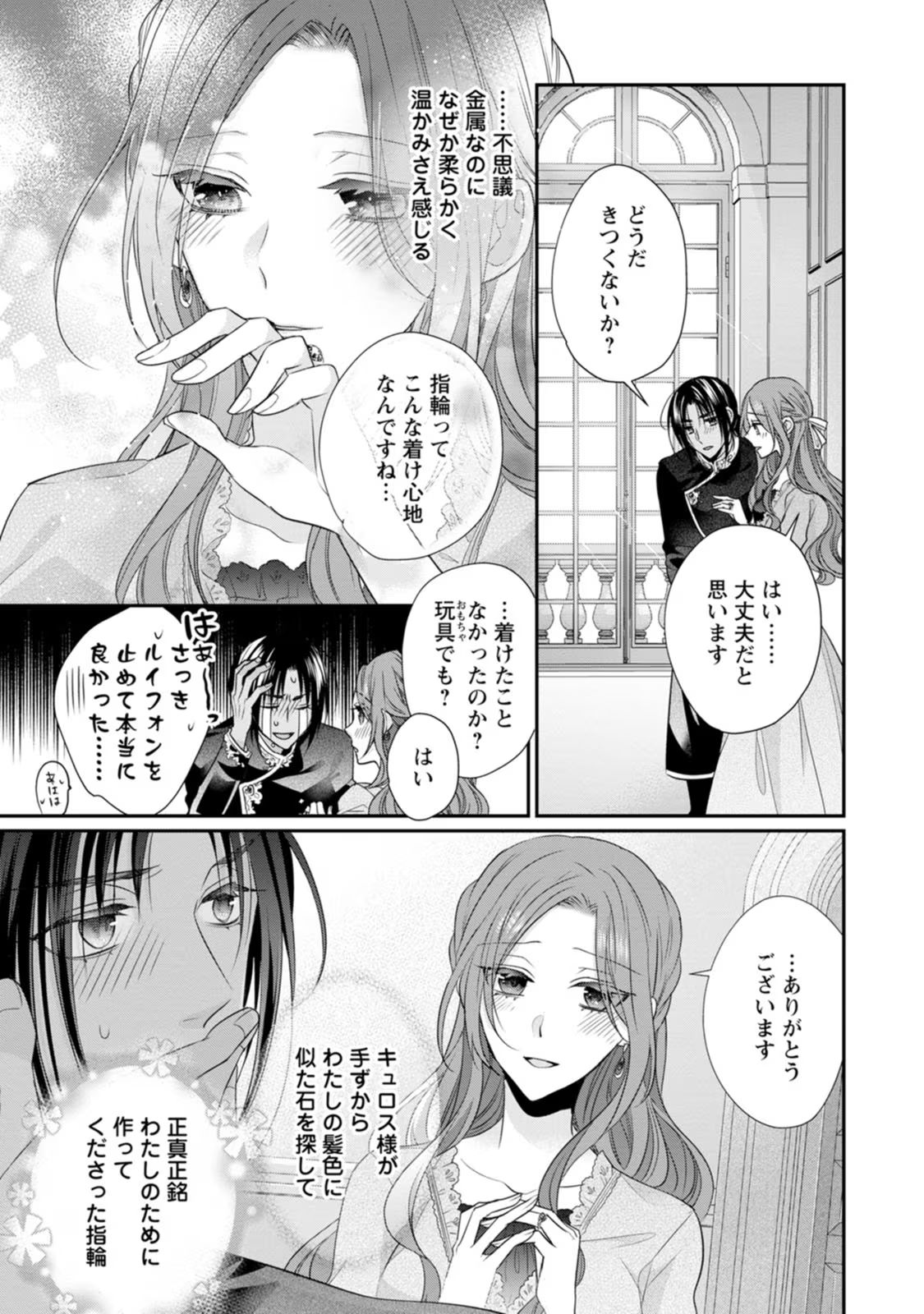 Zutabro Reijou wa Ane no Moto Konyakusha ni Dekiaisareru - Chapter 23 - Page 17