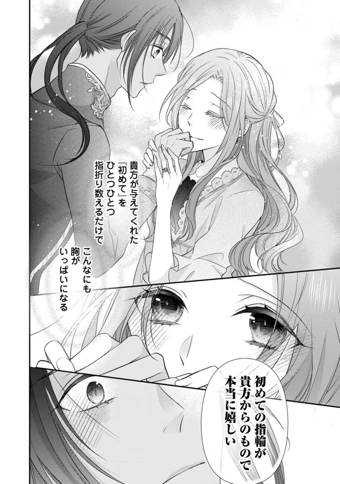Zutabro Reijou wa Ane no Moto Konyakusha ni Dekiaisareru - Chapter 23 - Page 18