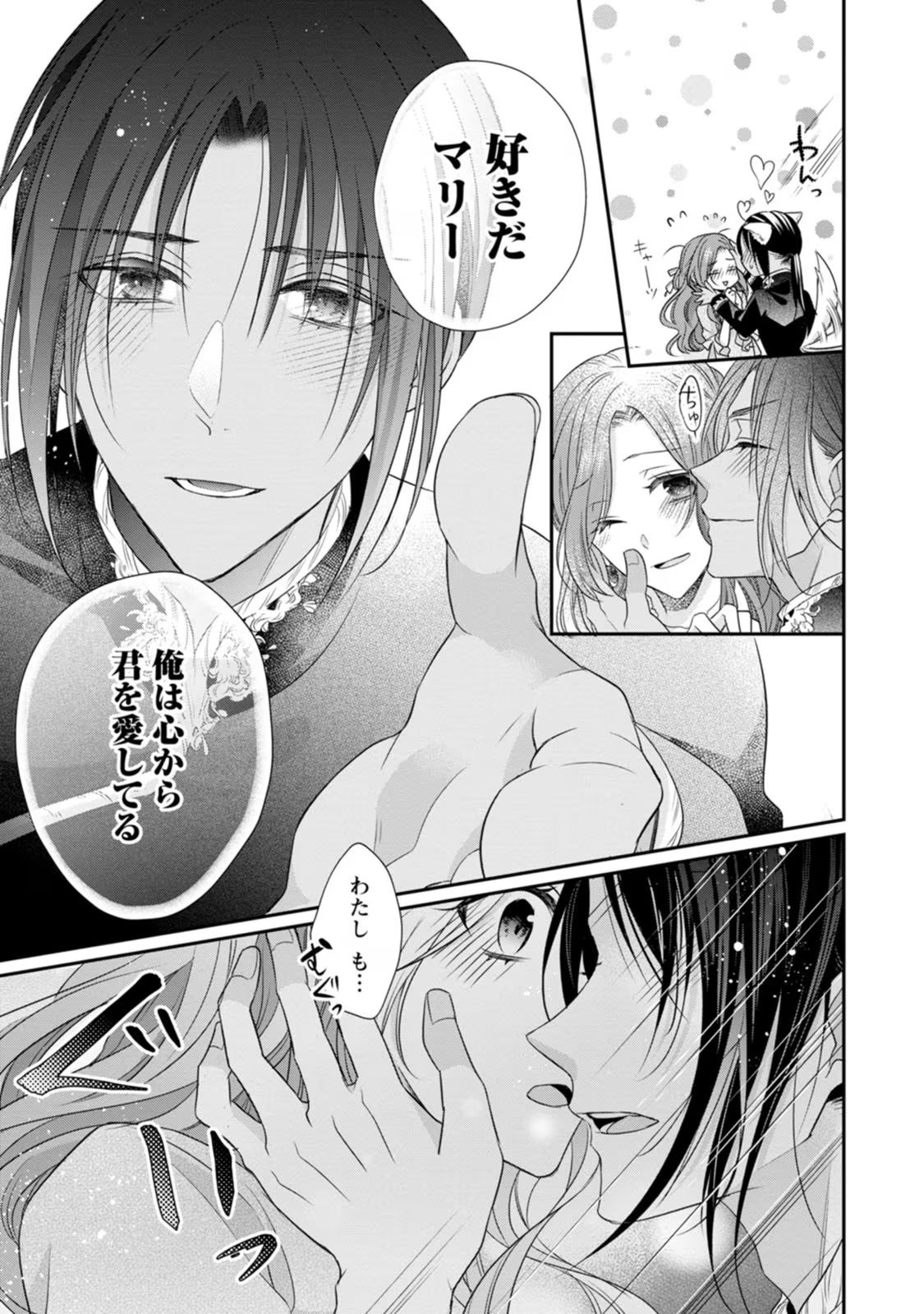 Zutabro Reijou wa Ane no Moto Konyakusha ni Dekiaisareru - Chapter 23 - Page 19