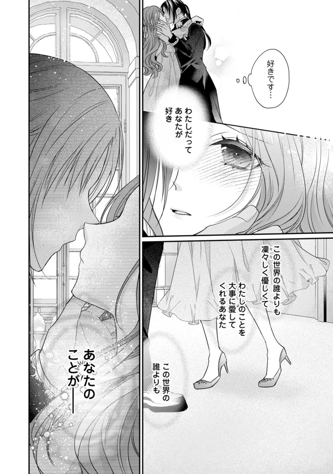 Zutabro Reijou wa Ane no Moto Konyakusha ni Dekiaisareru - Chapter 23 - Page 20