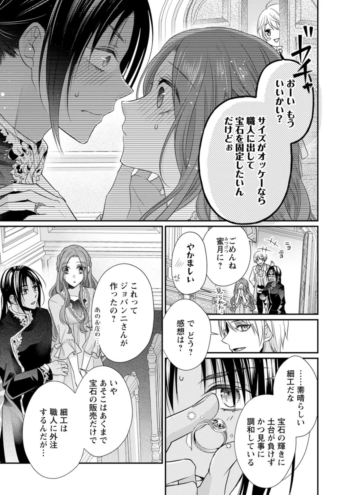 Zutabro Reijou wa Ane no Moto Konyakusha ni Dekiaisareru - Chapter 23 - Page 21
