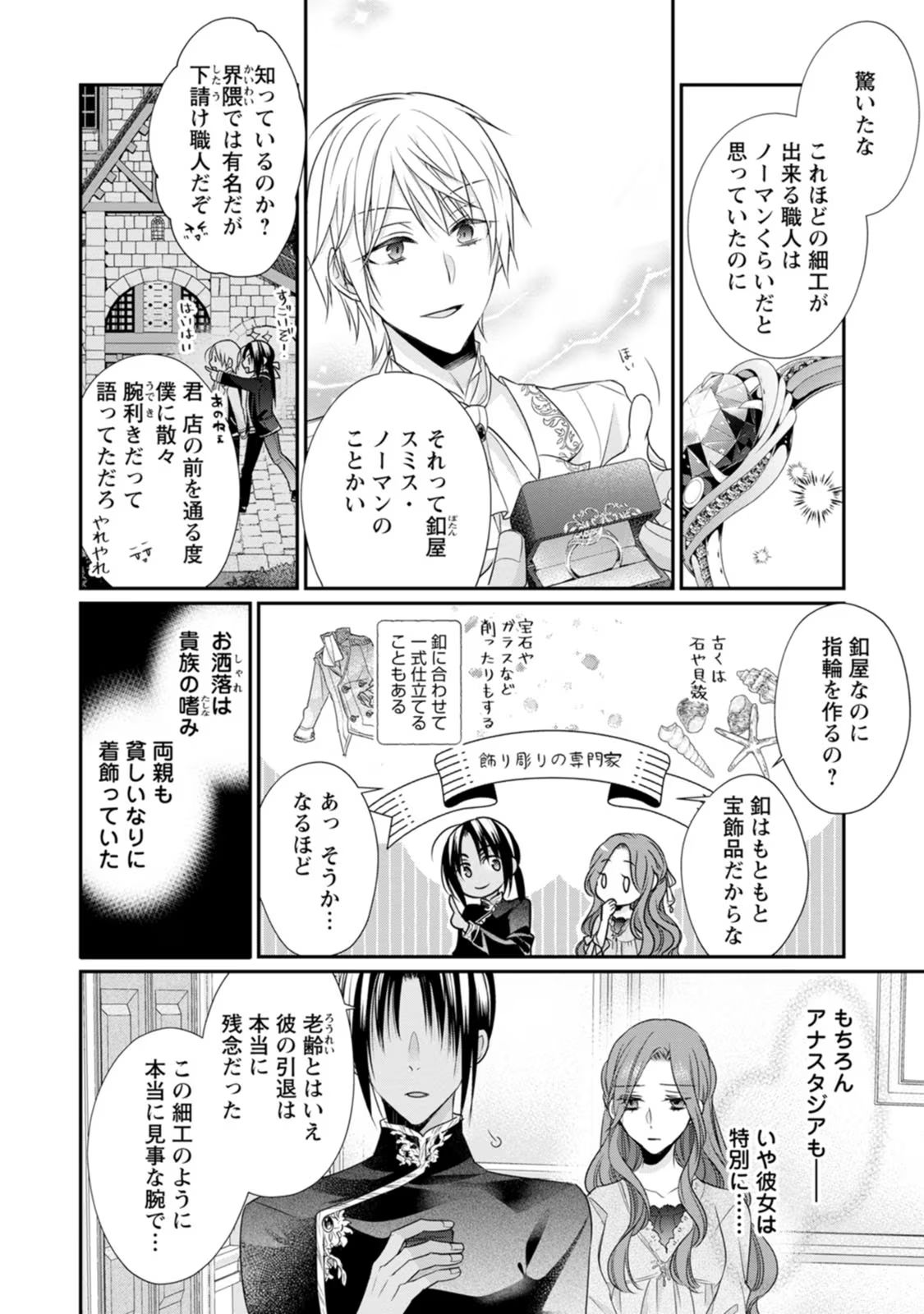Zutabro Reijou wa Ane no Moto Konyakusha ni Dekiaisareru - Chapter 23 - Page 22