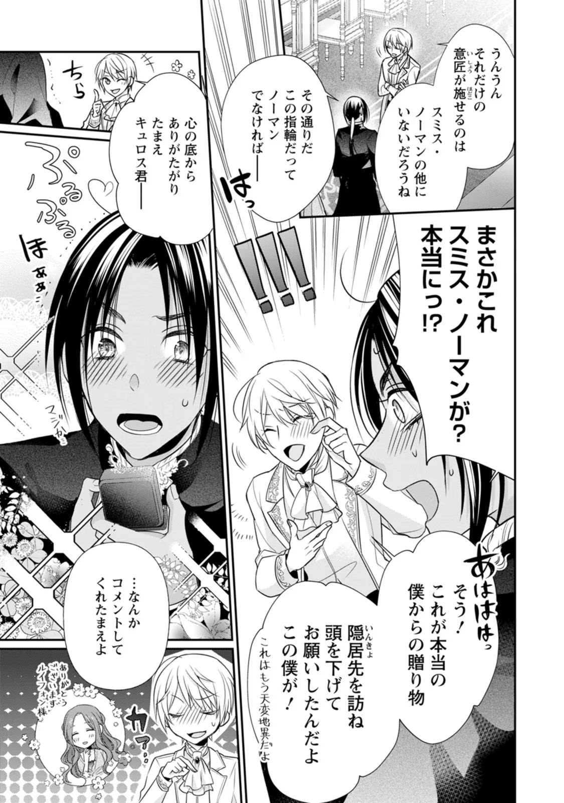 Zutabro Reijou wa Ane no Moto Konyakusha ni Dekiaisareru - Chapter 23 - Page 23