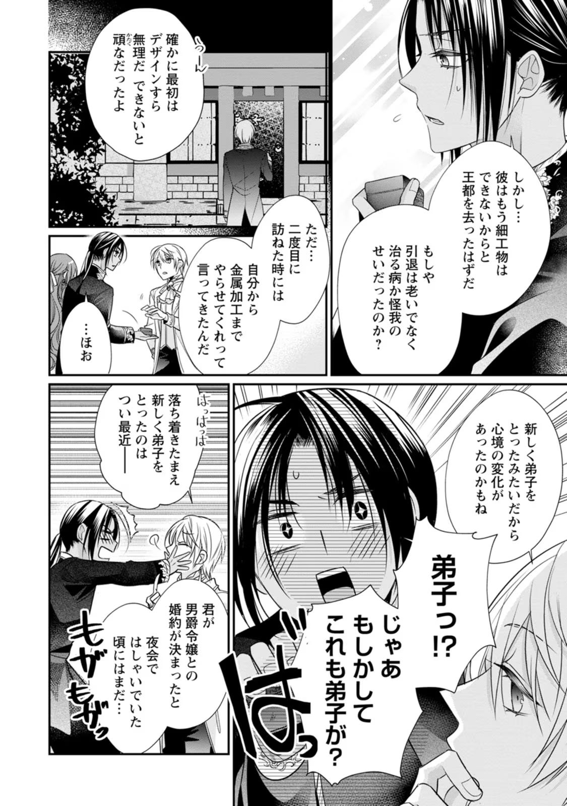 Zutabro Reijou wa Ane no Moto Konyakusha ni Dekiaisareru - Chapter 23 - Page 24
