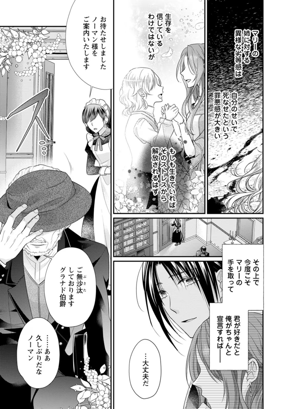 Zutabro Reijou wa Ane no Moto Konyakusha ni Dekiaisareru - Chapter 24 - Page 21