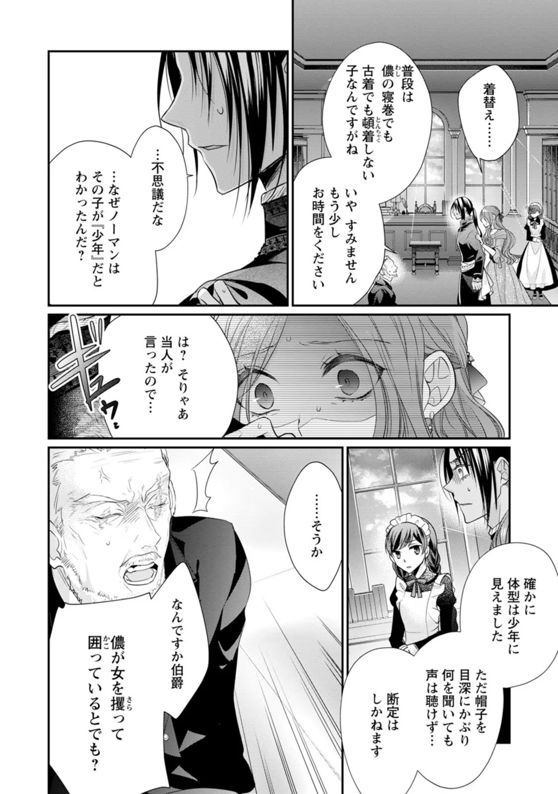 Zutabro Reijou wa Ane no Moto Konyakusha ni Dekiaisareru - Chapter 24 - Page 24