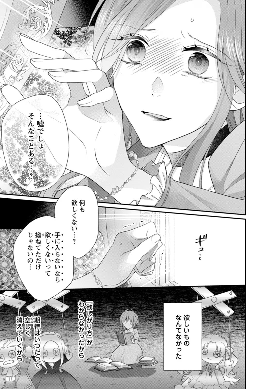 Zutabro Reijou wa Ane no Moto Konyakusha ni Dekiaisareru - Chapter 25 - Page 25