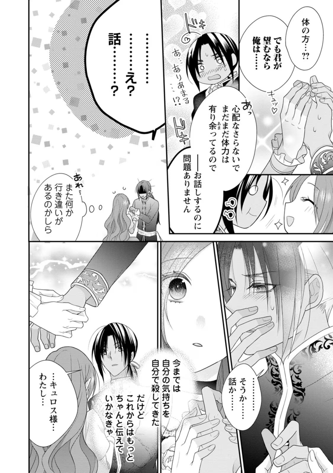 Zutabro Reijou wa Ane no Moto Konyakusha ni Dekiaisareru - Chapter 26 - Page 18