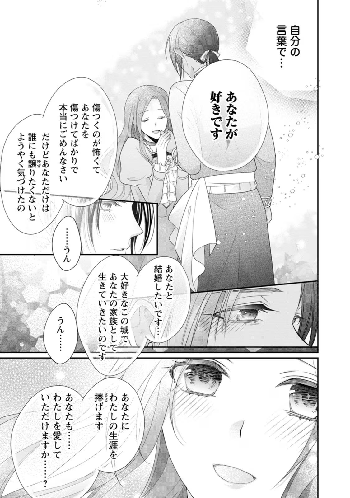 Zutabro Reijou wa Ane no Moto Konyakusha ni Dekiaisareru - Chapter 26 - Page 19
