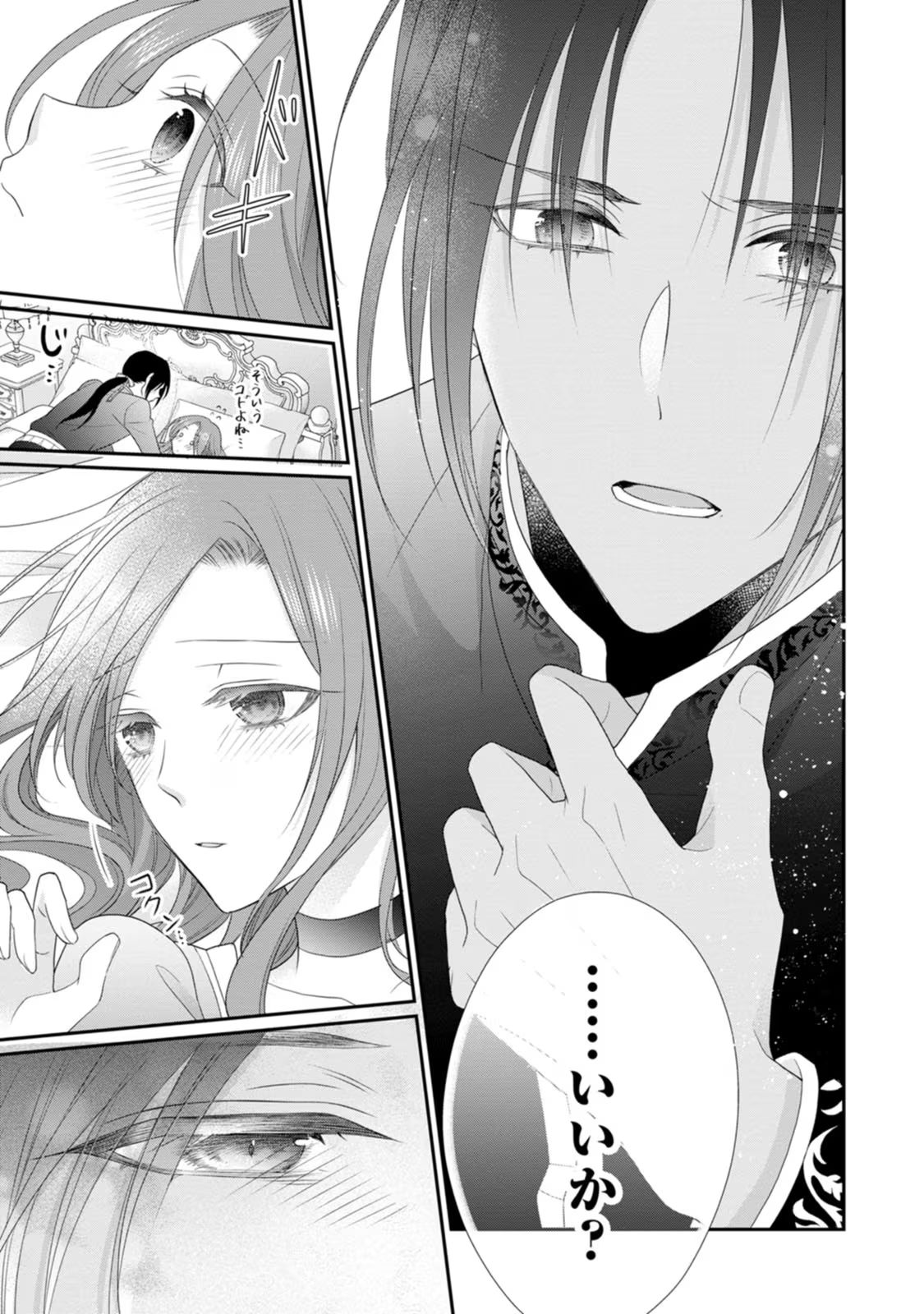 Zutabro Reijou wa Ane no Moto Konyakusha ni Dekiaisareru - Chapter 26 - Page 23