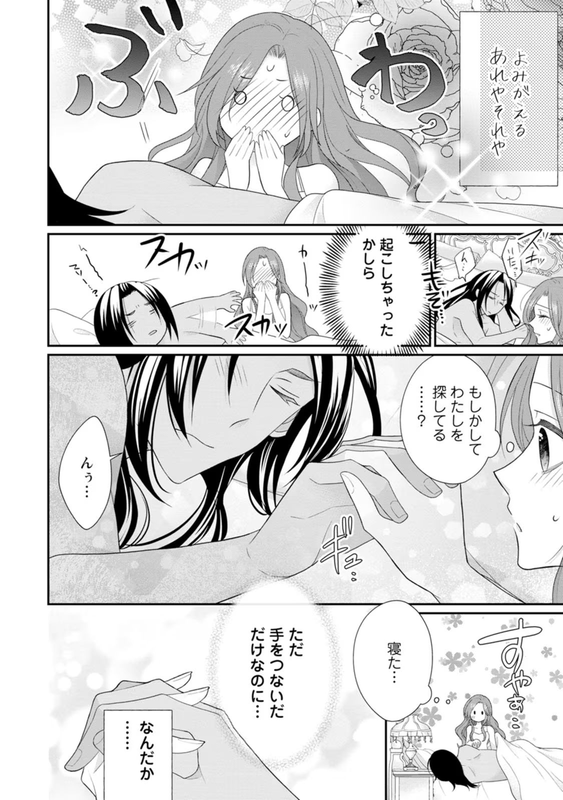 Zutabro Reijou wa Ane no Moto Konyakusha ni Dekiaisareru - Chapter 26 - Page 26