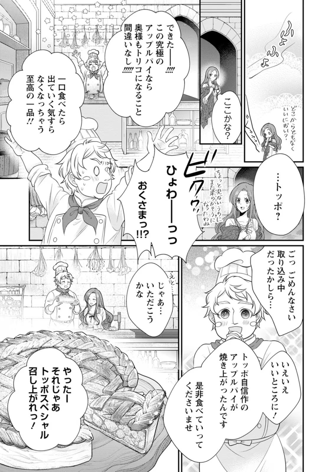 Zutabro Reijou wa Ane no Moto Konyakusha ni Dekiaisareru - Chapter 27 - Page 15