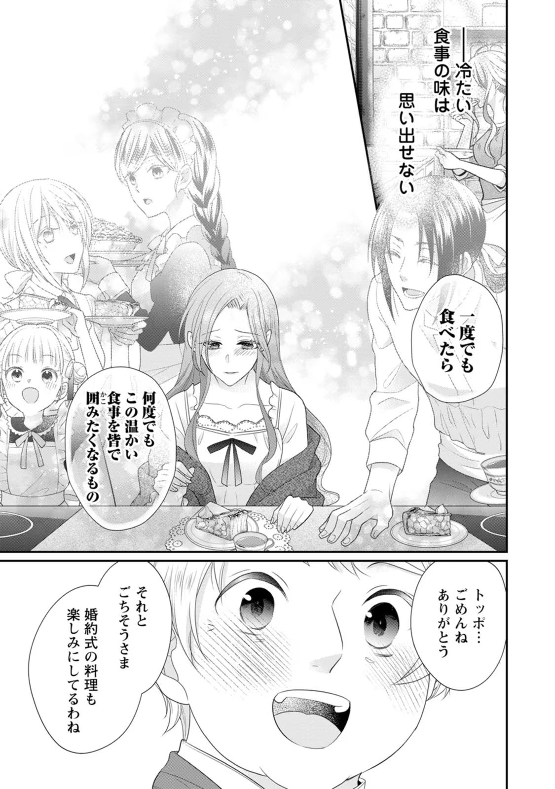 Zutabro Reijou wa Ane no Moto Konyakusha ni Dekiaisareru - Chapter 27 - Page 17