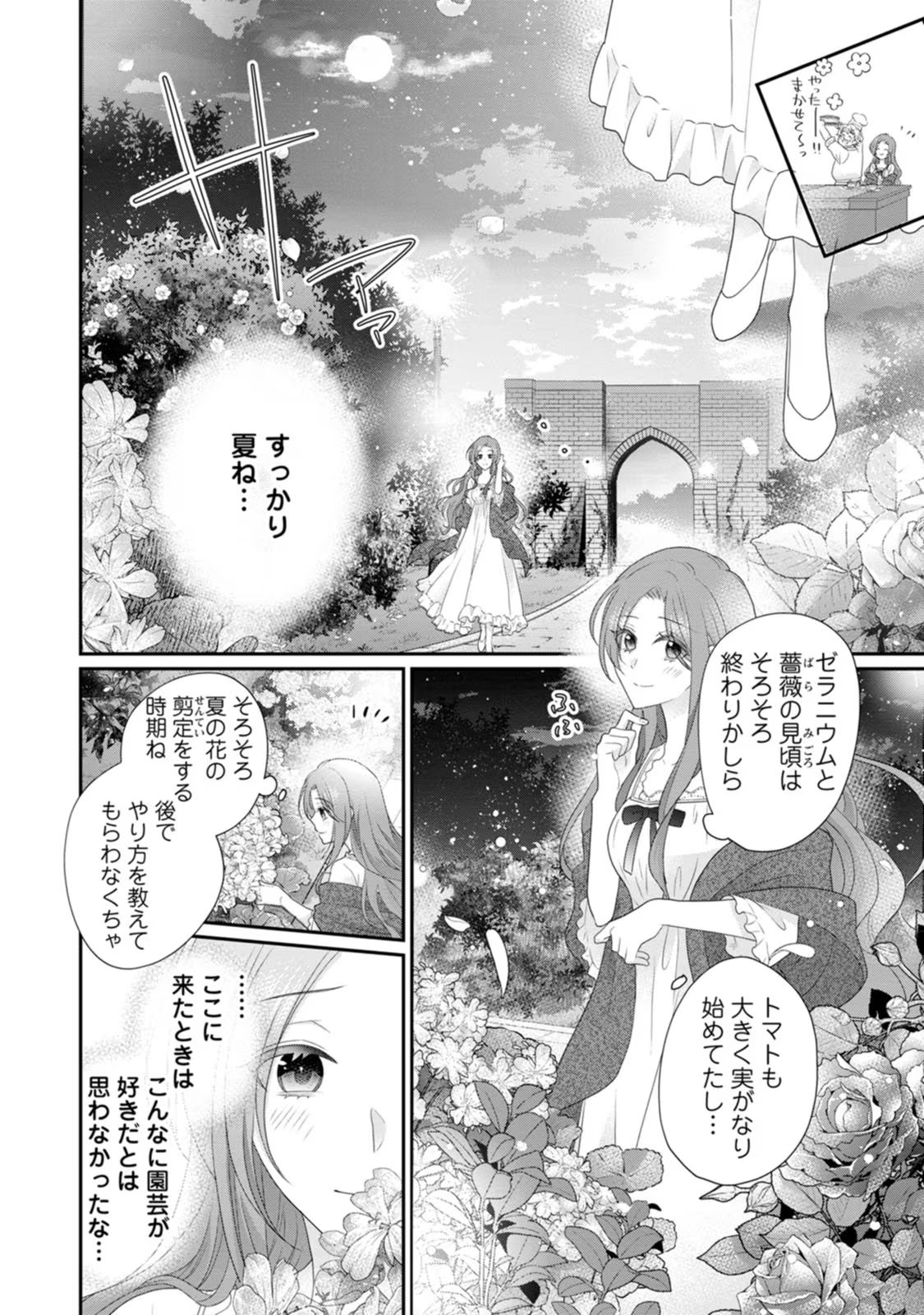 Zutabro Reijou wa Ane no Moto Konyakusha ni Dekiaisareru - Chapter 27 - Page 18