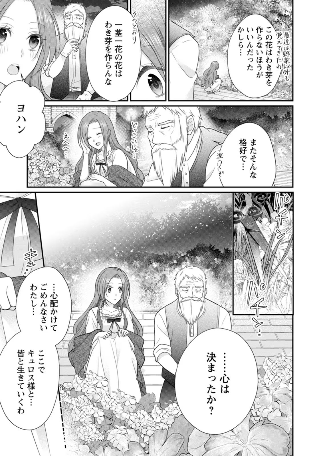 Zutabro Reijou wa Ane no Moto Konyakusha ni Dekiaisareru - Chapter 27 - Page 19