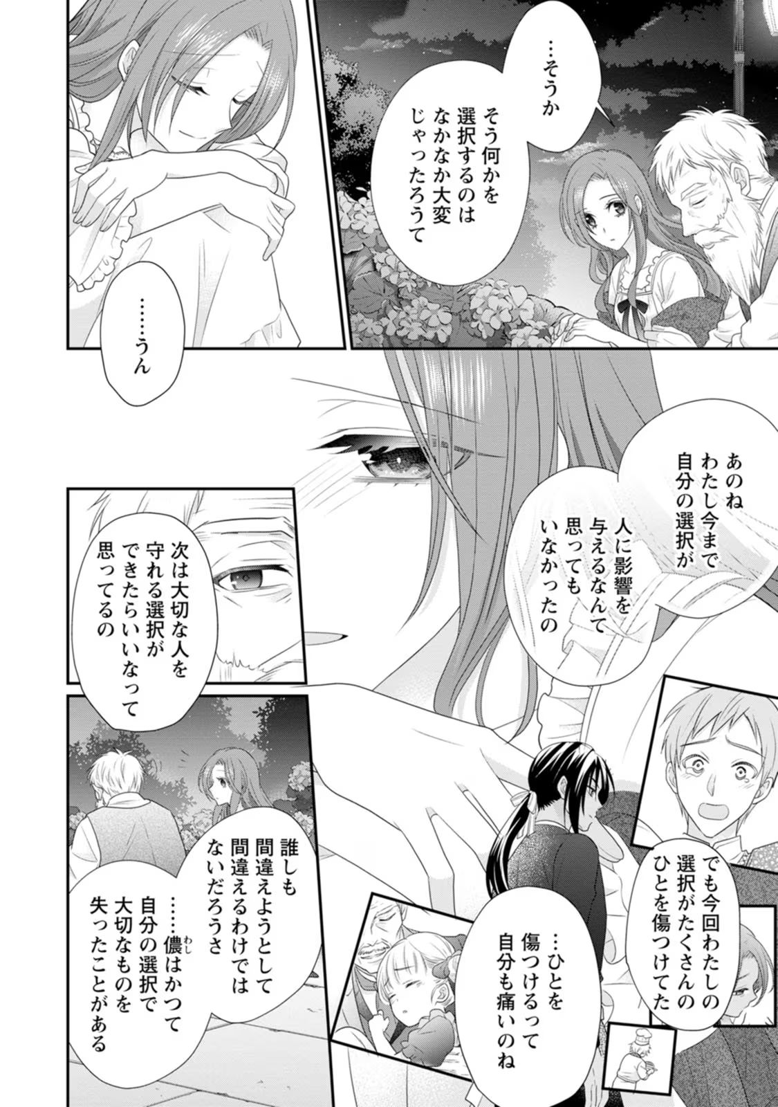 Zutabro Reijou wa Ane no Moto Konyakusha ni Dekiaisareru - Chapter 27 - Page 20