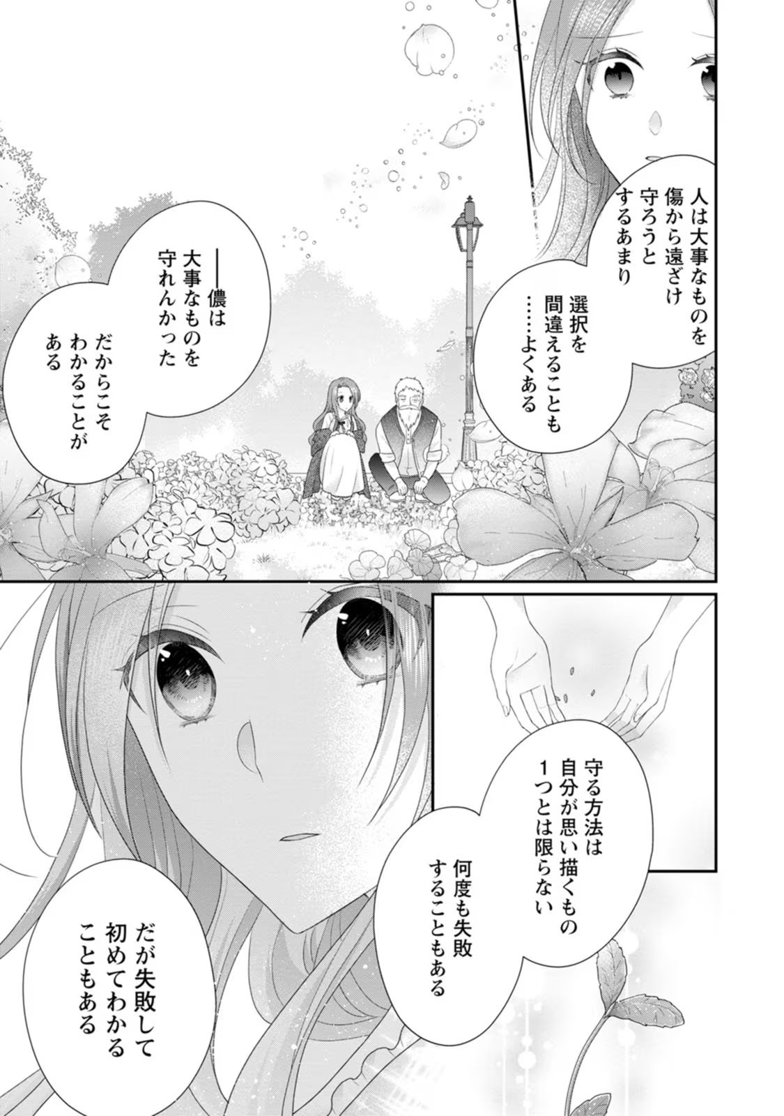 Zutabro Reijou wa Ane no Moto Konyakusha ni Dekiaisareru - Chapter 27 - Page 21