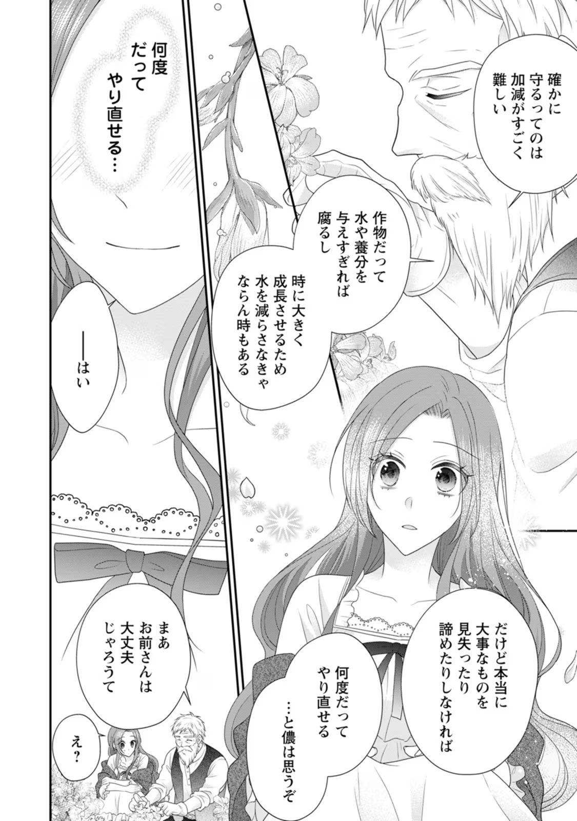 Zutabro Reijou wa Ane no Moto Konyakusha ni Dekiaisareru - Chapter 27 - Page 22