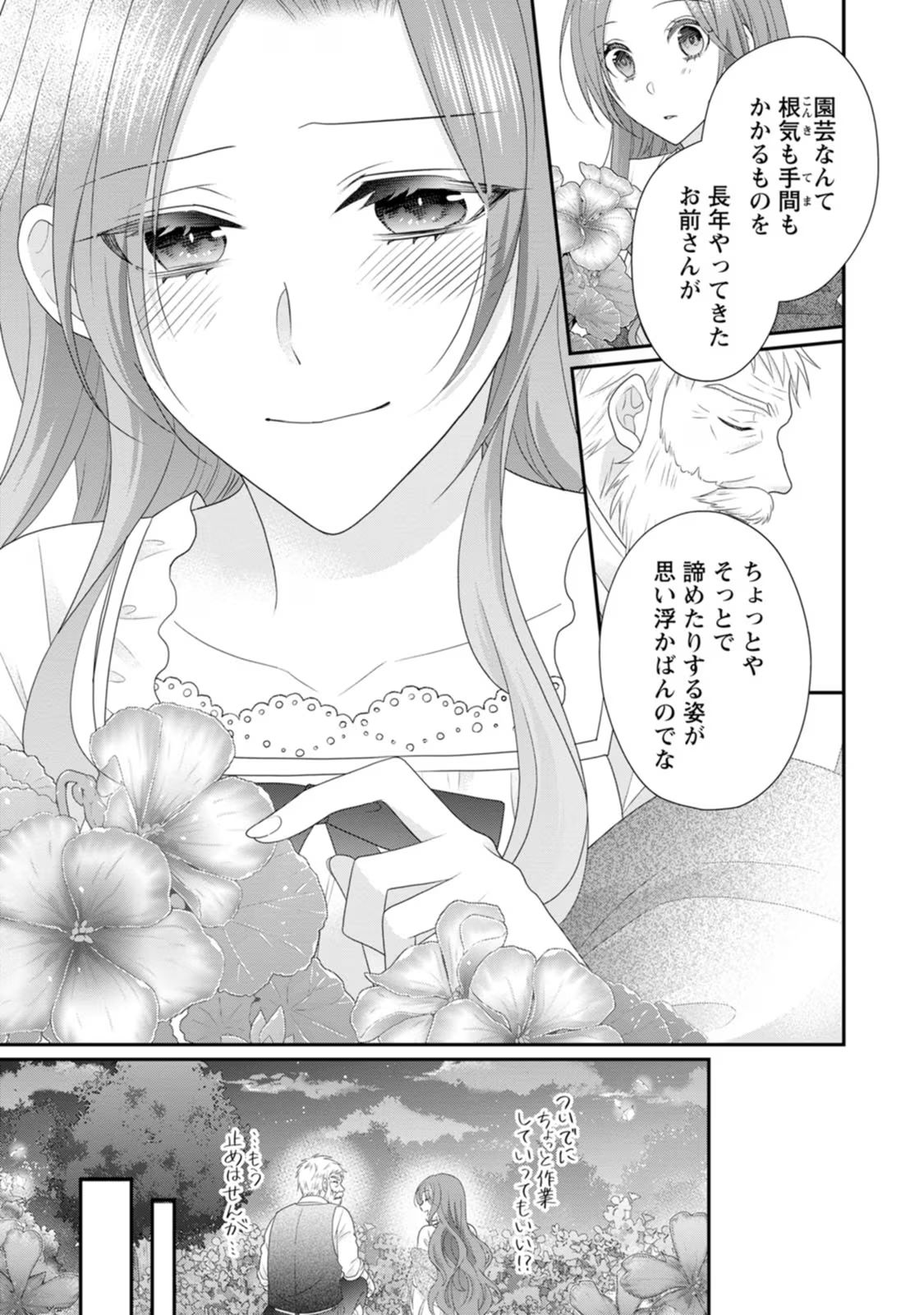 Zutabro Reijou wa Ane no Moto Konyakusha ni Dekiaisareru - Chapter 27 - Page 23