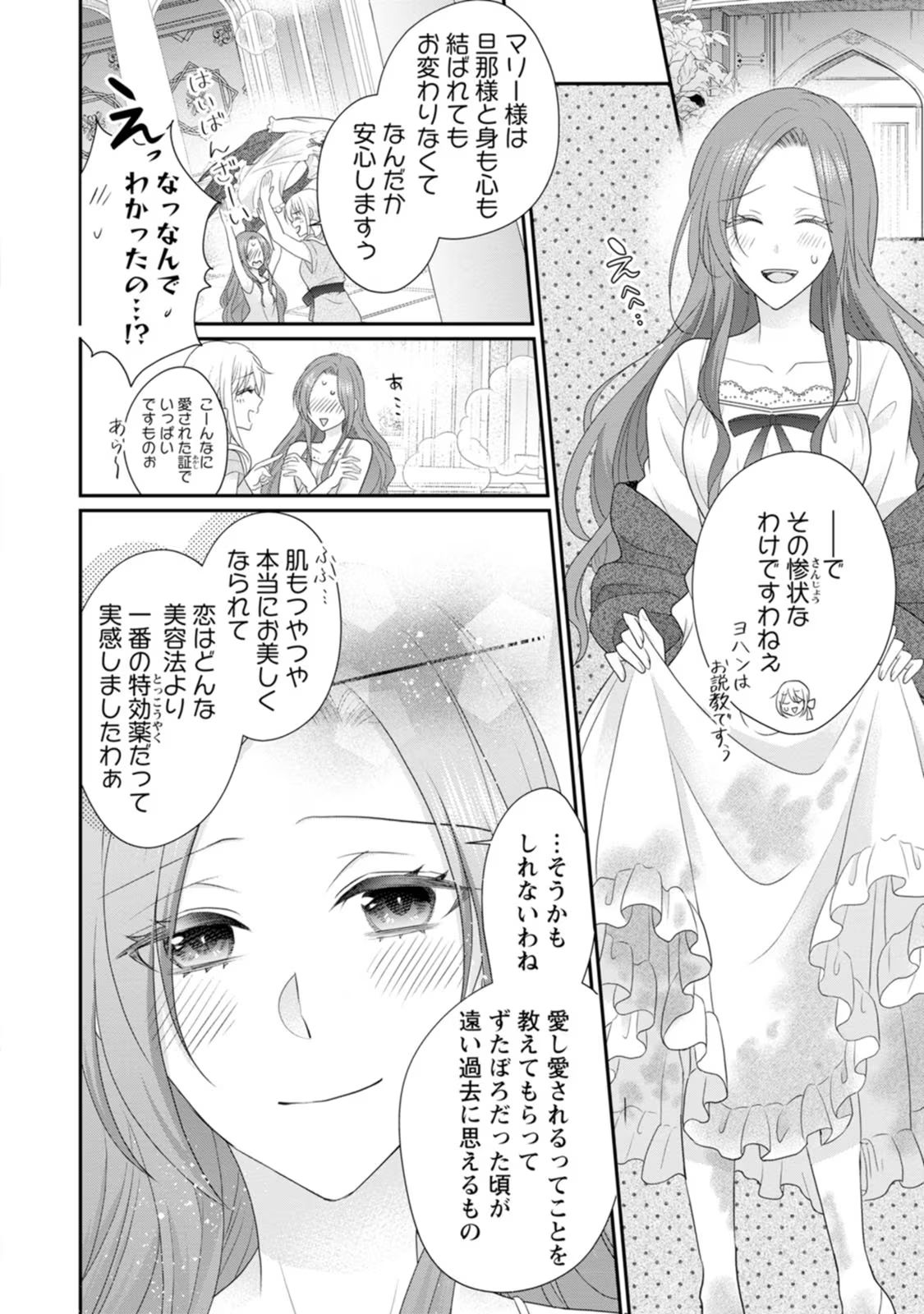 Zutabro Reijou wa Ane no Moto Konyakusha ni Dekiaisareru - Chapter 27 - Page 24
