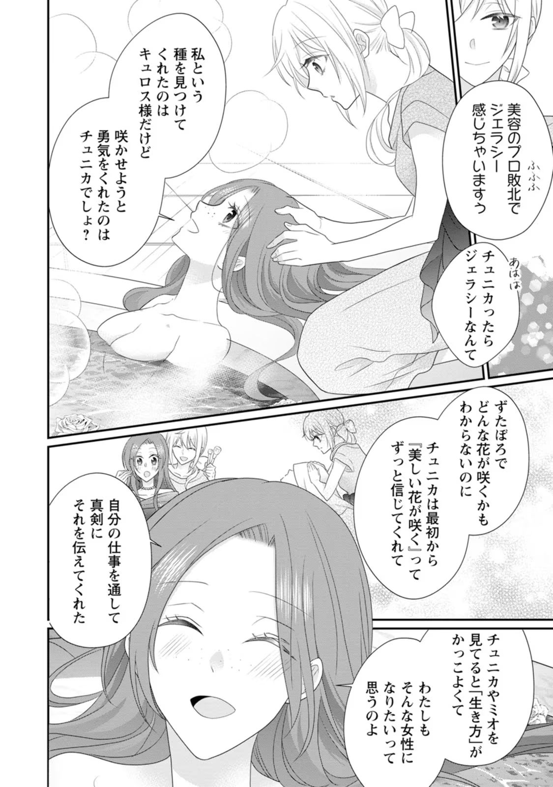 Zutabro Reijou wa Ane no Moto Konyakusha ni Dekiaisareru - Chapter 27 - Page 25