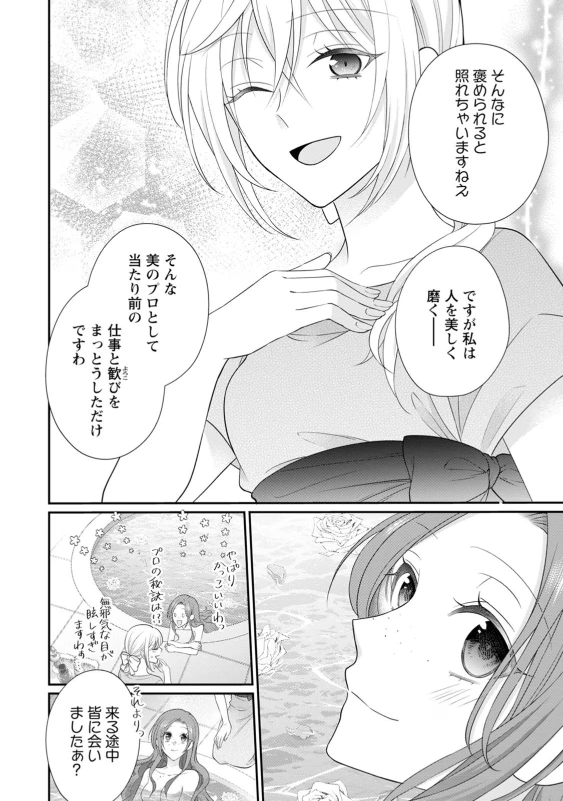 Zutabro Reijou wa Ane no Moto Konyakusha ni Dekiaisareru - Chapter 27 - Page 26