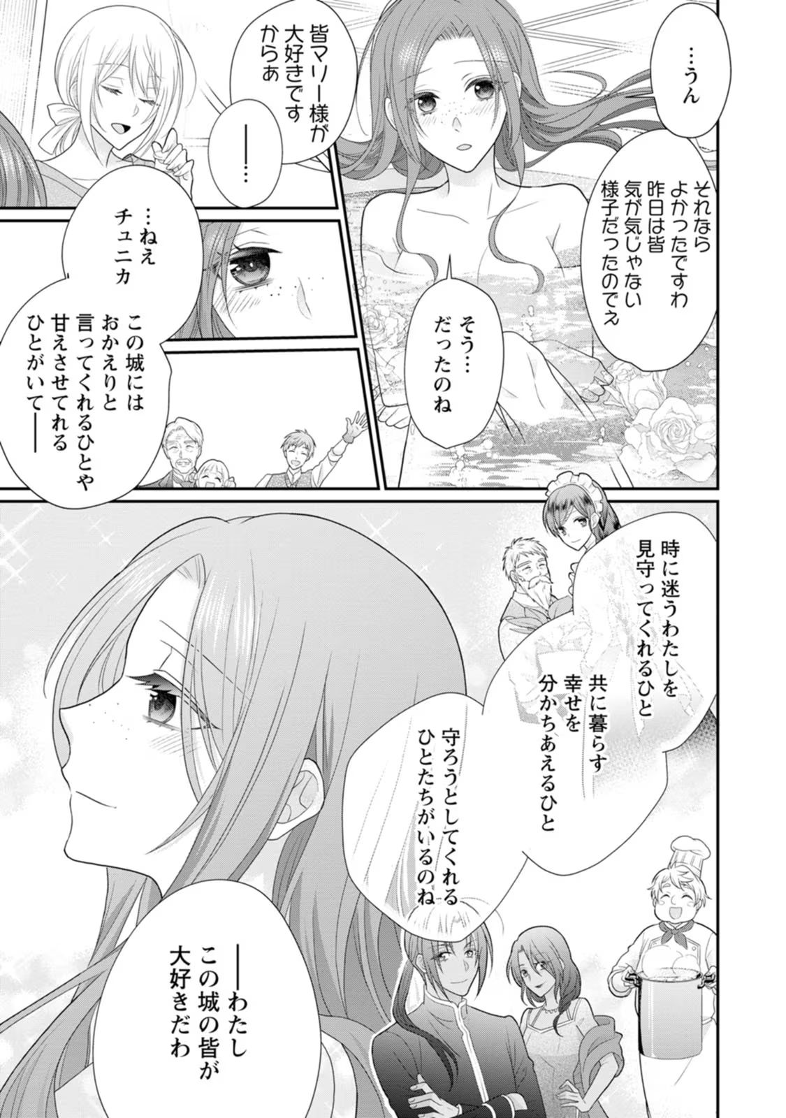 Zutabro Reijou wa Ane no Moto Konyakusha ni Dekiaisareru - Chapter 27 - Page 27