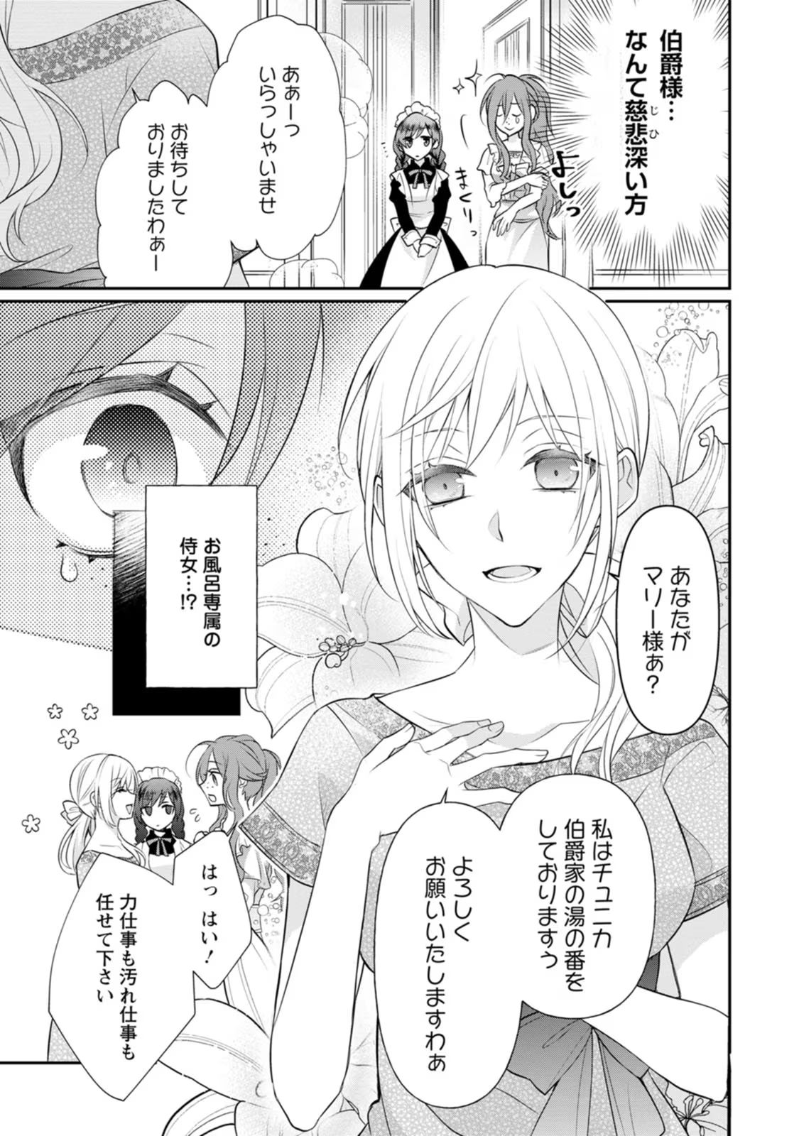 Zutabro Reijou wa Ane no Moto Konyakusha ni Dekiaisareru - Chapter 3 - Page 3