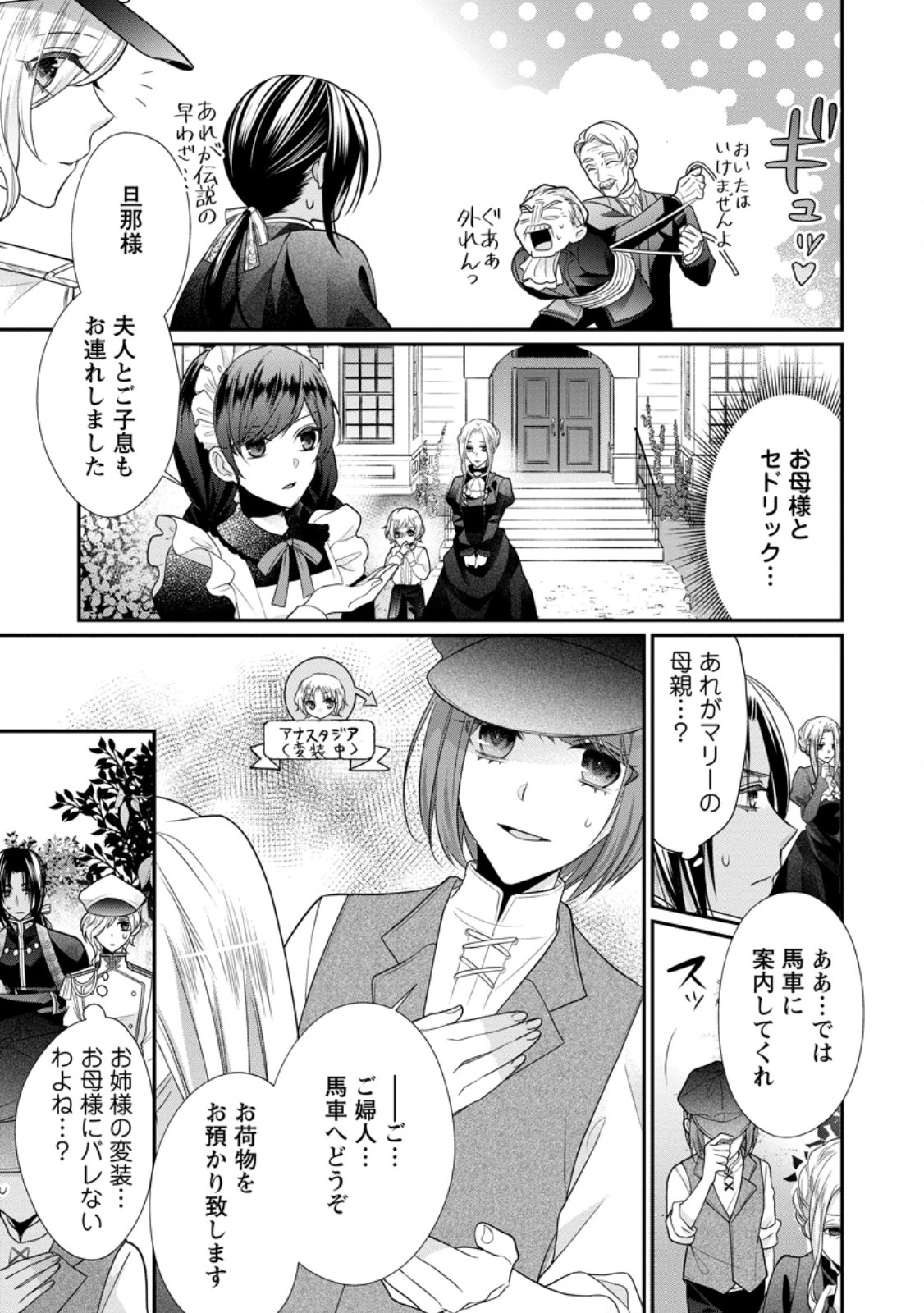 Zutabro Reijou wa Ane no Moto Konyakusha ni Dekiaisareru - Chapter 31 - Page 11