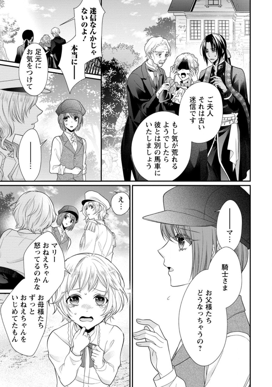 Zutabro Reijou wa Ane no Moto Konyakusha ni Dekiaisareru - Chapter 31 - Page 13