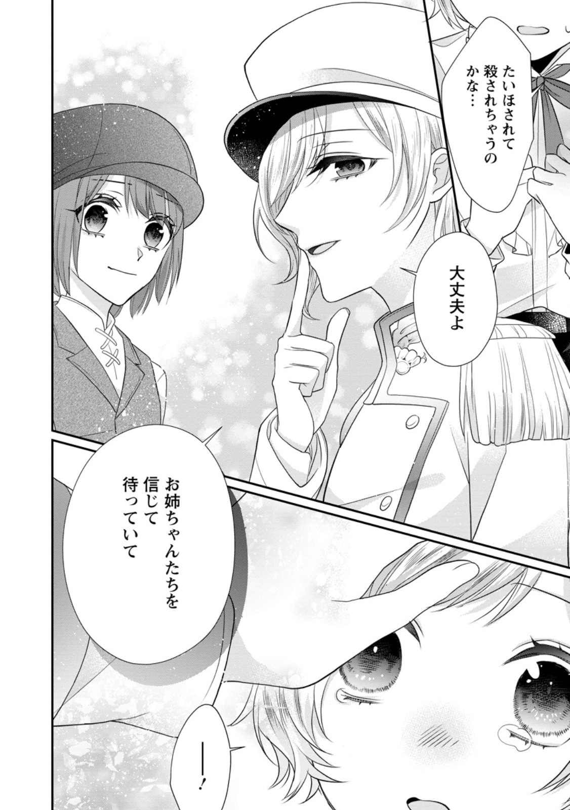 Zutabro Reijou wa Ane no Moto Konyakusha ni Dekiaisareru - Chapter 31 - Page 14