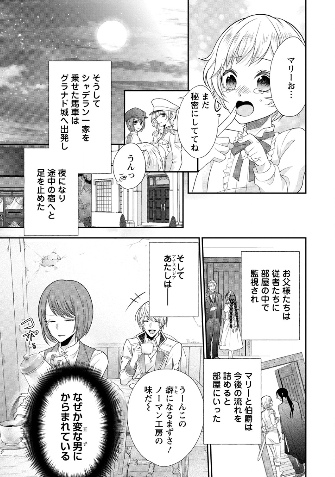Zutabro Reijou wa Ane no Moto Konyakusha ni Dekiaisareru - Chapter 31 - Page 15