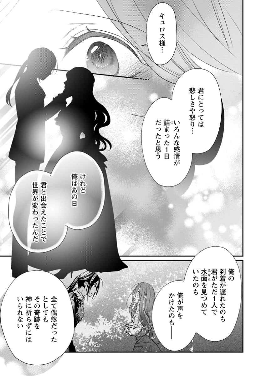 Zutabro Reijou wa Ane no Moto Konyakusha ni Dekiaisareru - Chapter 35.2 - Page 10