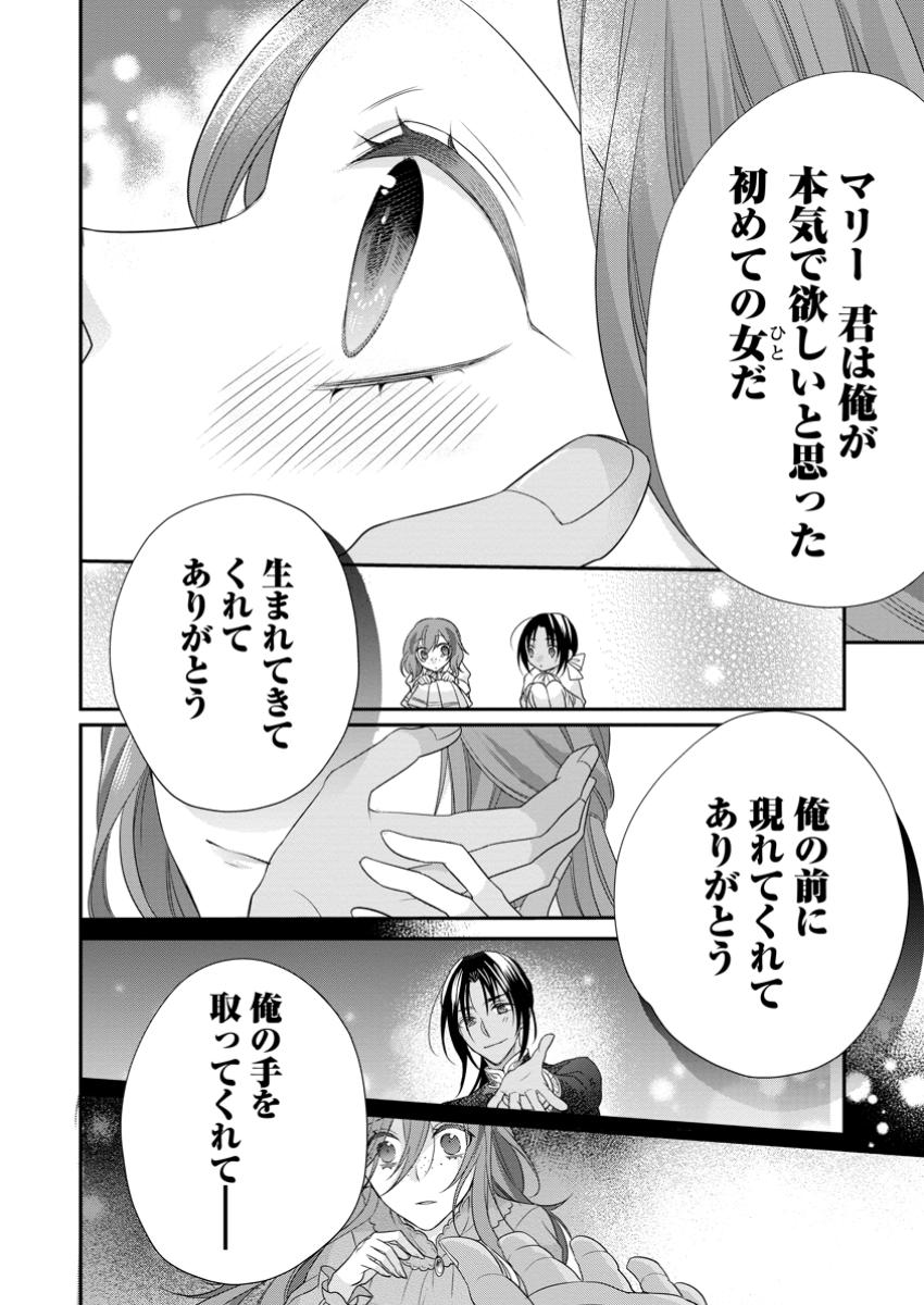 Zutabro Reijou wa Ane no Moto Konyakusha ni Dekiaisareru - Chapter 35.2 - Page 11
