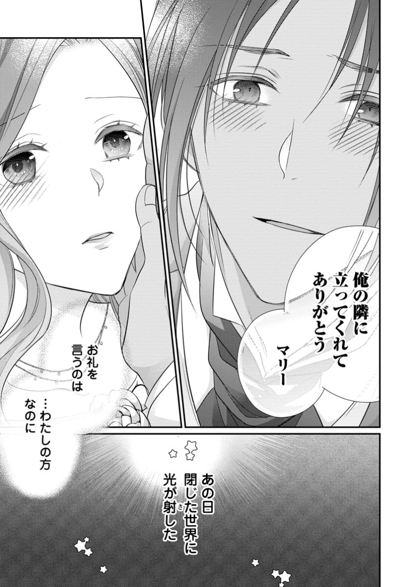 Zutabro Reijou wa Ane no Moto Konyakusha ni Dekiaisareru - Chapter 35.2 - Page 12
