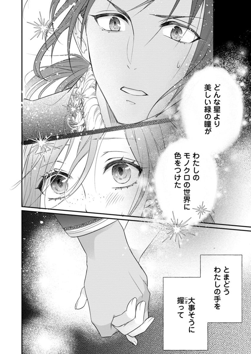 Zutabro Reijou wa Ane no Moto Konyakusha ni Dekiaisareru - Chapter 35.2 - Page 13