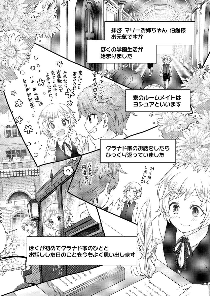 Zutabro Reijou wa Ane no Moto Konyakusha ni Dekiaisareru - Chapter 36.1 - Page 10