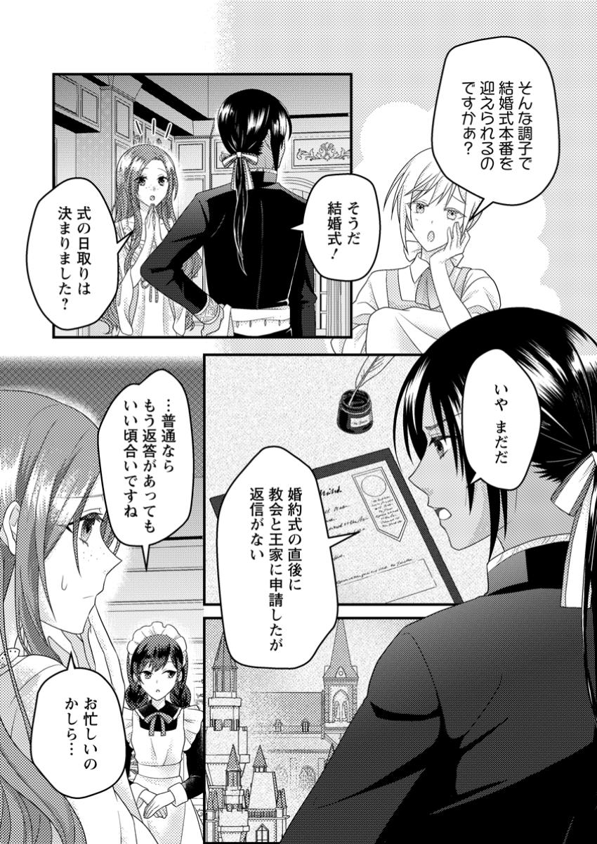 Zutabro Reijou wa Ane no Moto Konyakusha ni Dekiaisareru - Chapter 36.1 - Page 5