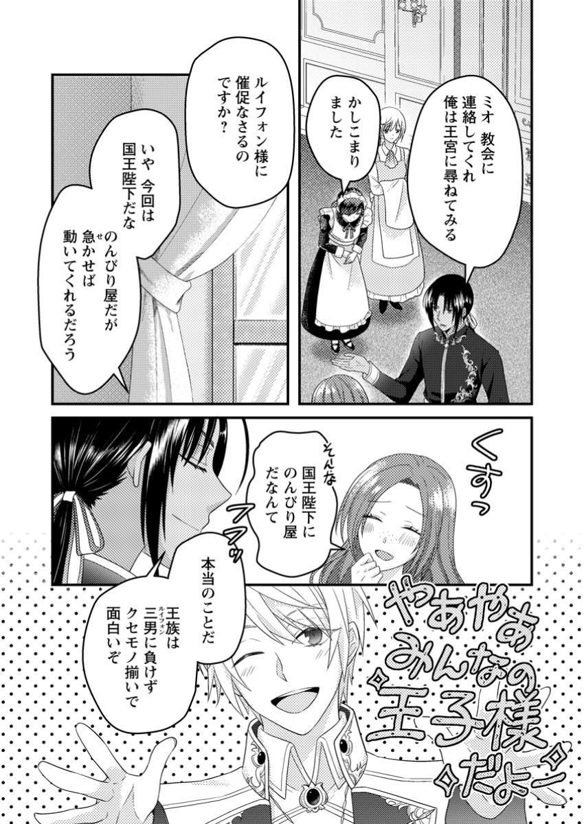 Zutabro Reijou wa Ane no Moto Konyakusha ni Dekiaisareru - Chapter 36.1 - Page 6