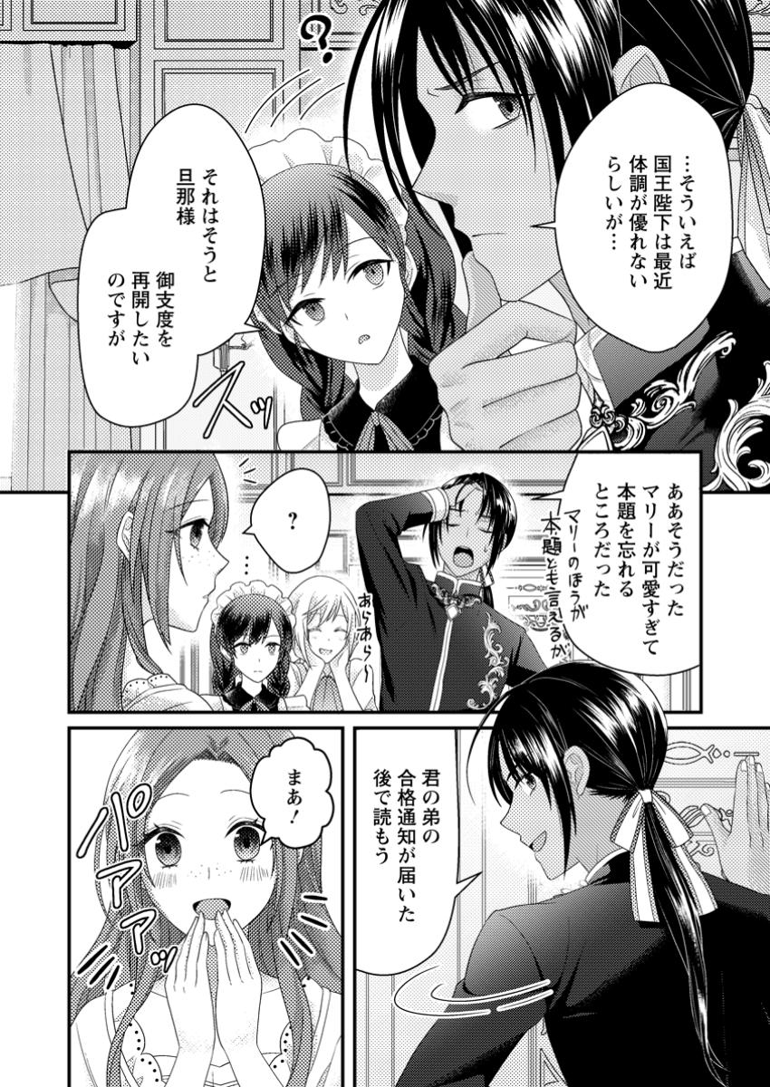 Zutabro Reijou wa Ane no Moto Konyakusha ni Dekiaisareru - Chapter 36.1 - Page 8