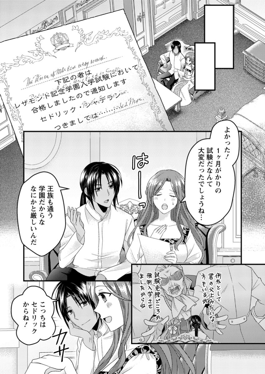 Zutabro Reijou wa Ane no Moto Konyakusha ni Dekiaisareru - Chapter 36.1 - Page 9