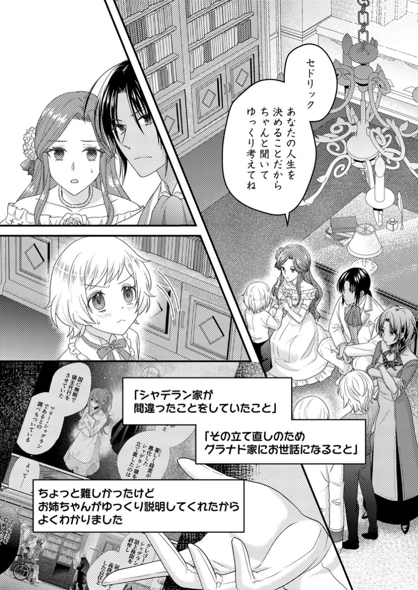 Zutabro Reijou wa Ane no Moto Konyakusha ni Dekiaisareru - Chapter 36.2 - Page 1