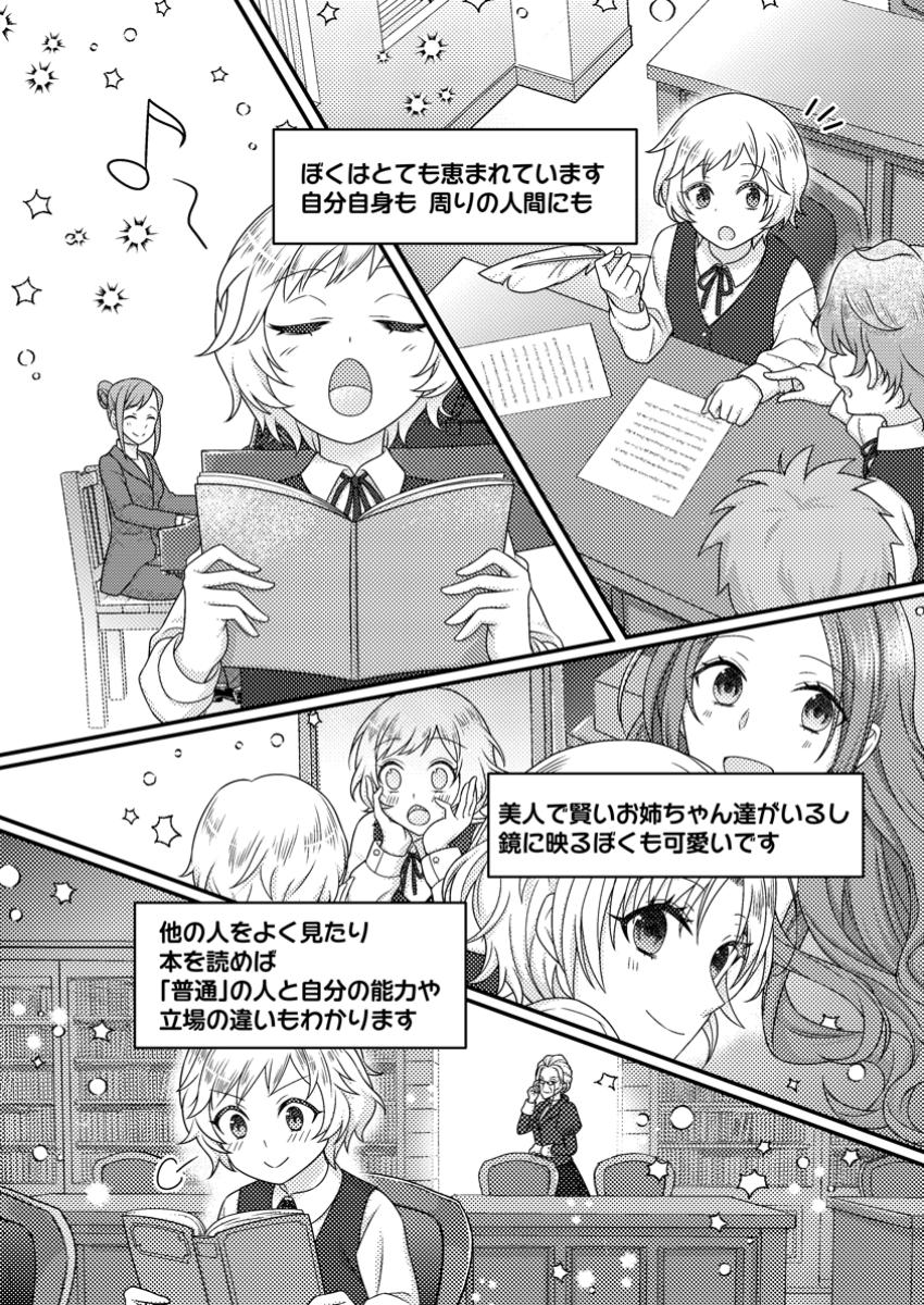 Zutabro Reijou wa Ane no Moto Konyakusha ni Dekiaisareru - Chapter 36.2 - Page 10