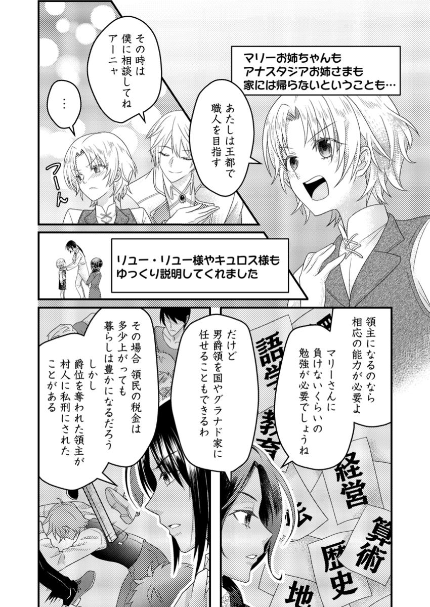 Zutabro Reijou wa Ane no Moto Konyakusha ni Dekiaisareru - Chapter 36.2 - Page 2