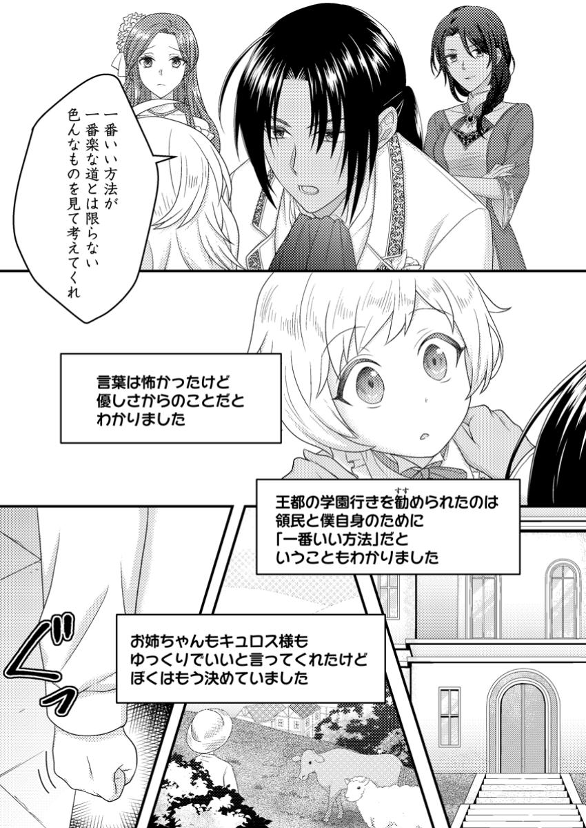 Zutabro Reijou wa Ane no Moto Konyakusha ni Dekiaisareru - Chapter 36.2 - Page 3